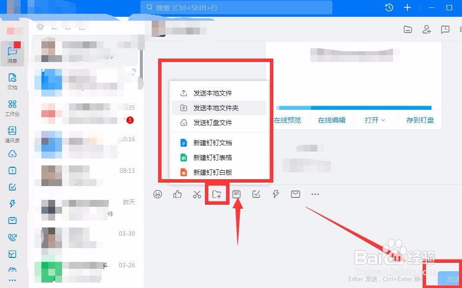 电脑钉钉发错文件怎么撤回