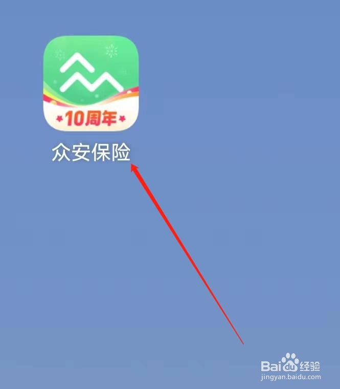 众安保险怎么查询投保攻略
