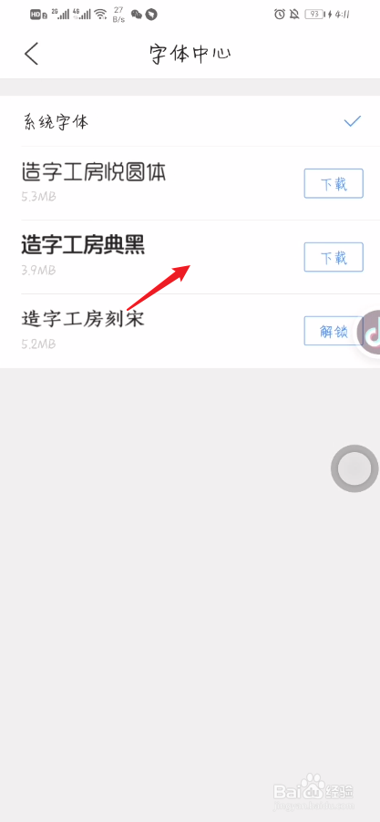 QQ浏览器如何更改字体呢？