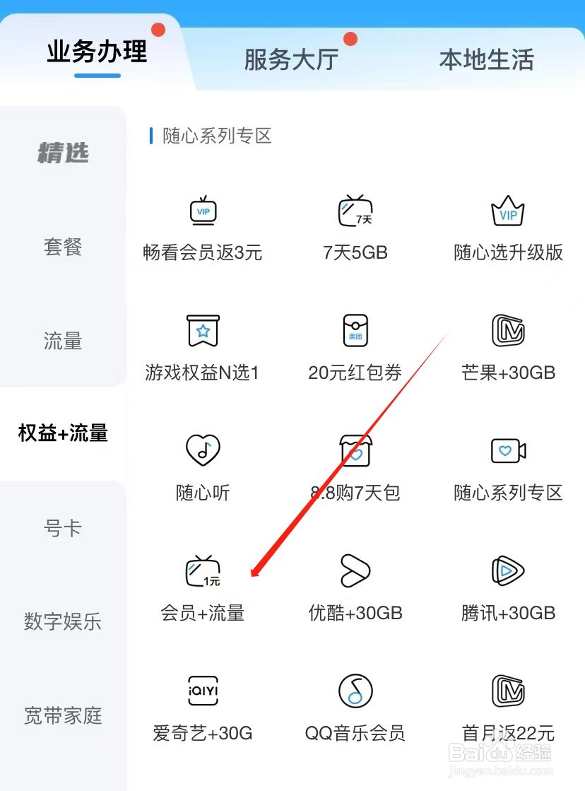 中国移动如何查看会员+流量