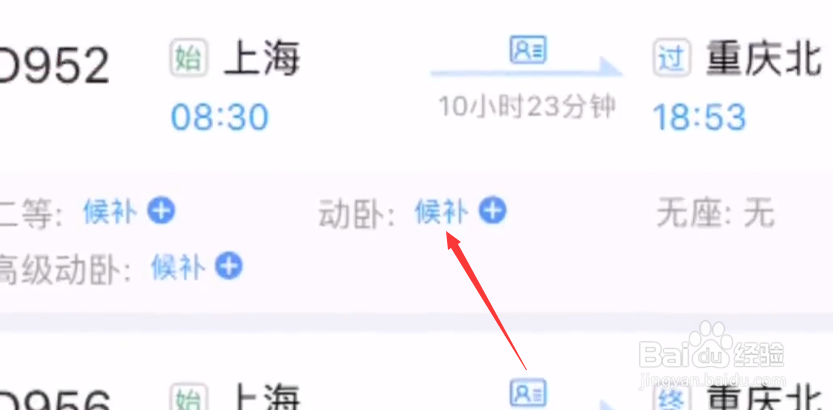 12306如何进行候补购票