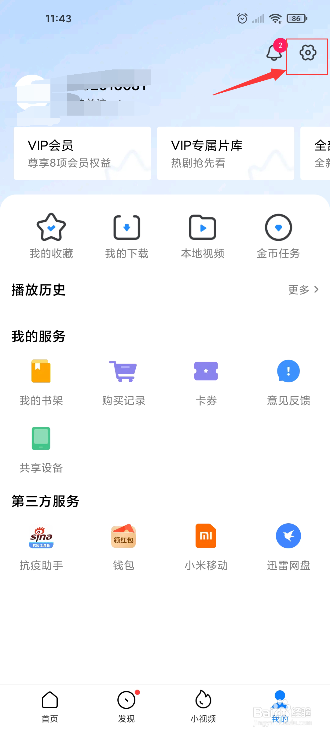 小米视频如何关闭个性化推荐?