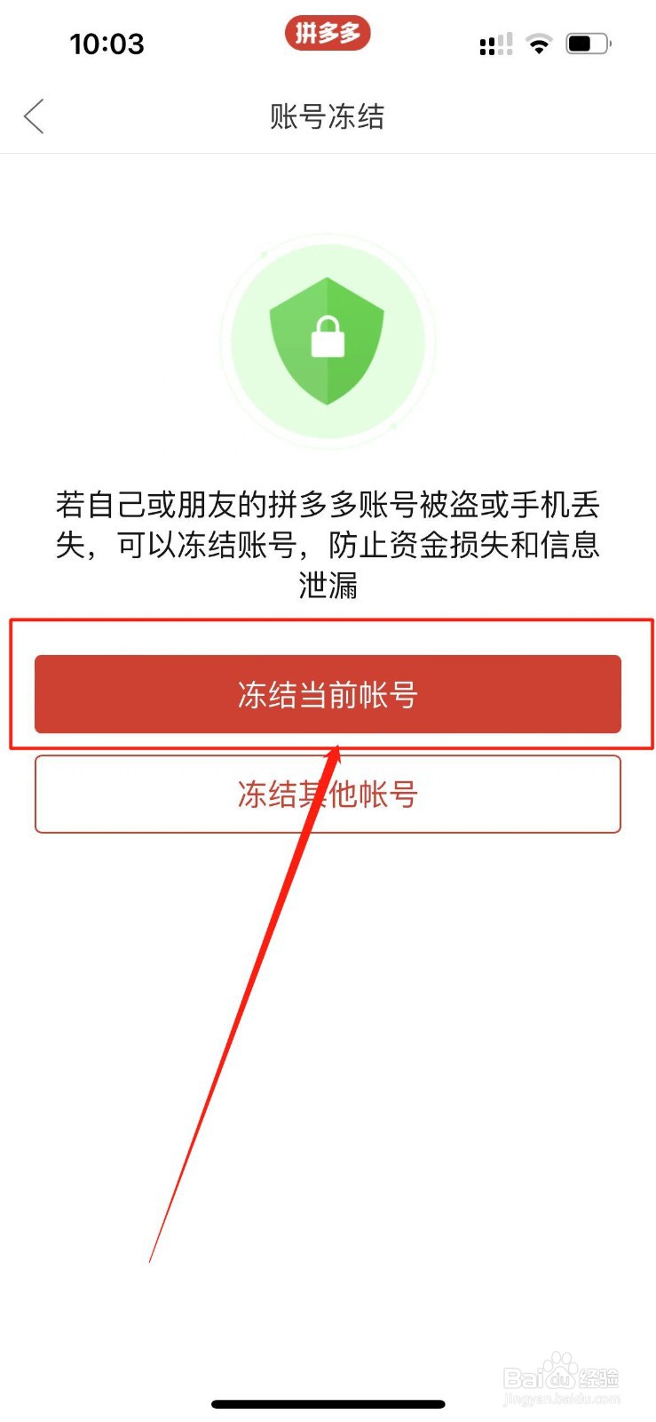 拼多多怎么才能冻结当前账户