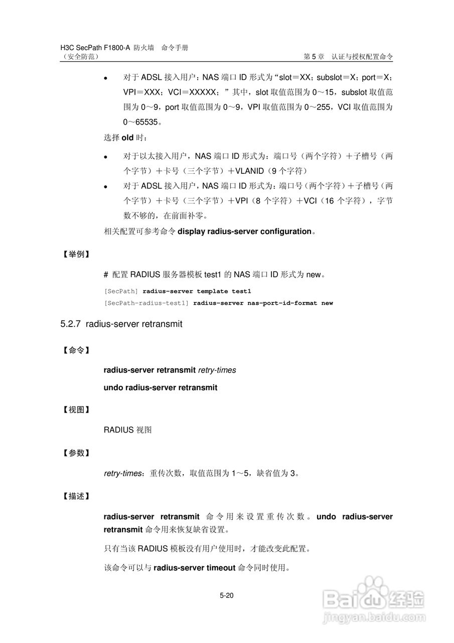 华三交换机SecPathF1800-A型说明书:[53]