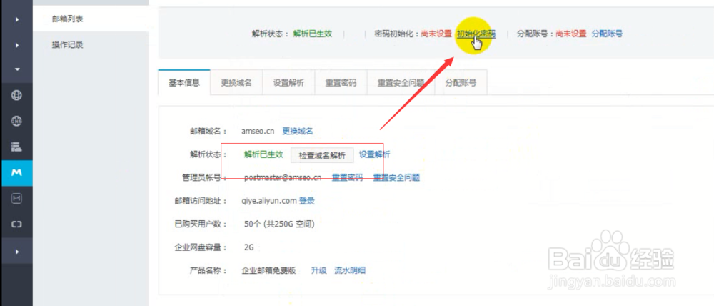 企业邮箱如何免费快速申请