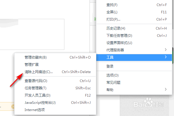 360极速浏览器怎么清除上网痕迹