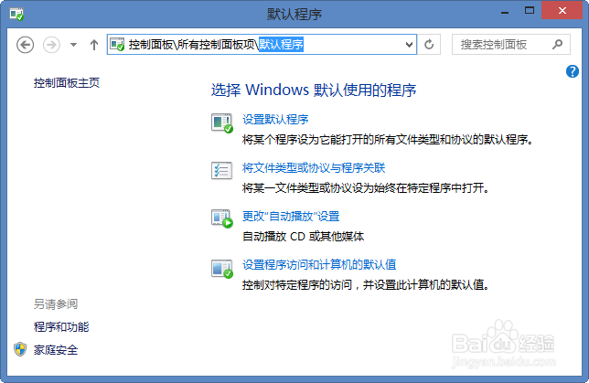 如何更改文件的默认打开方式文件类型与程序关联
