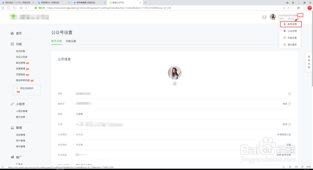 怎么修改微信公众号名称？如何修改公众号名字？