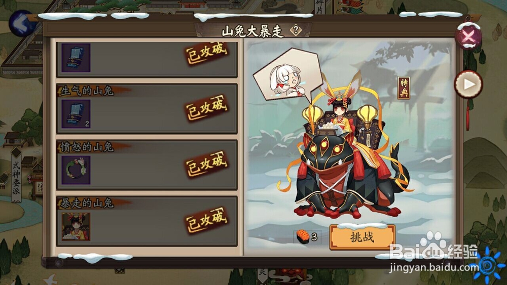 山兔副本10层攻略