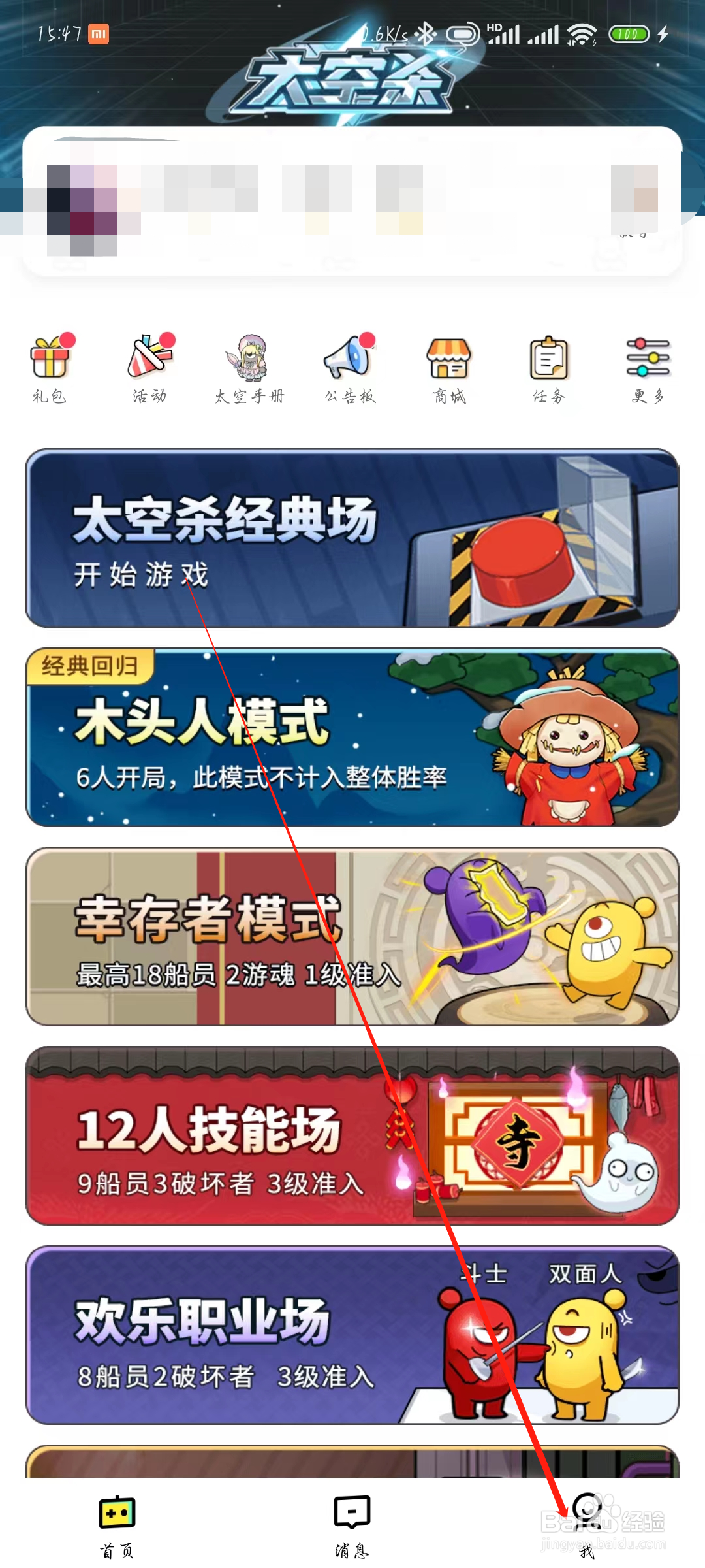 太空杀怎么退出账号登录