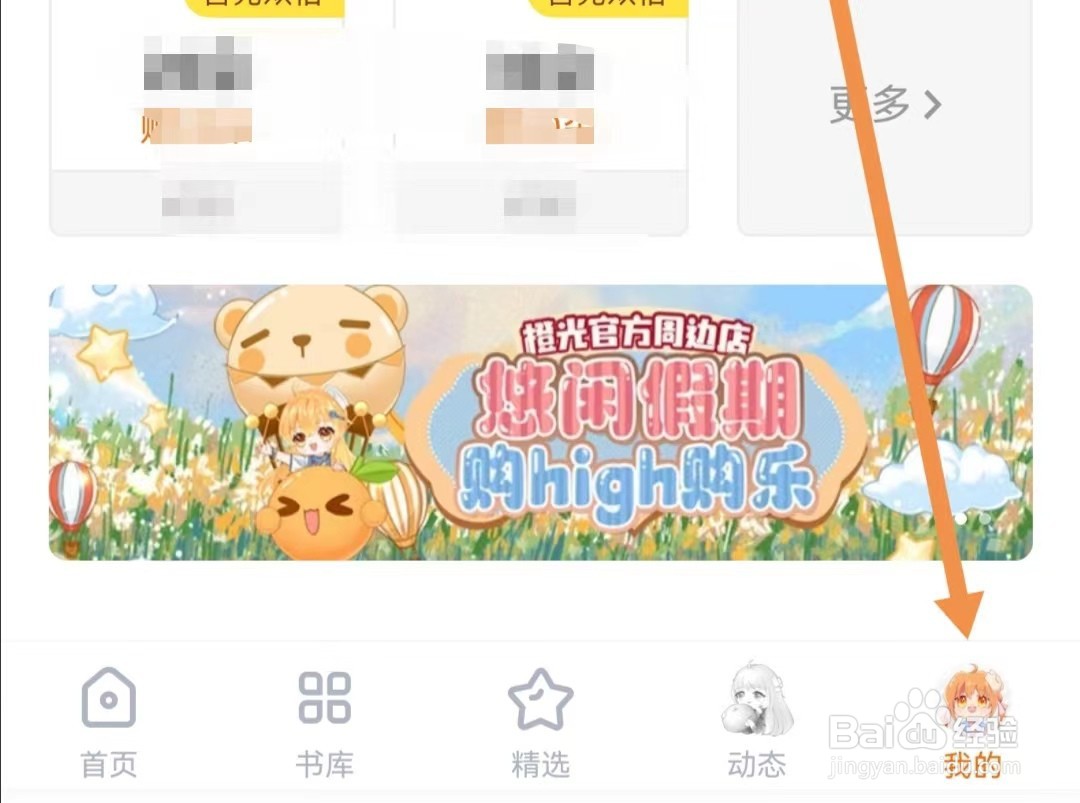 橙光小说阅读器APP如何关闭消息通知