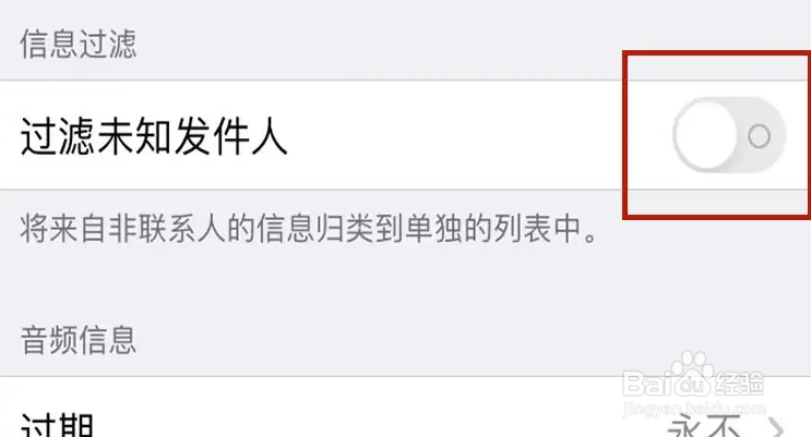 苹果手机怎么屏蔽垃圾短信？