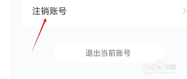 恋小助APP如何注销账号