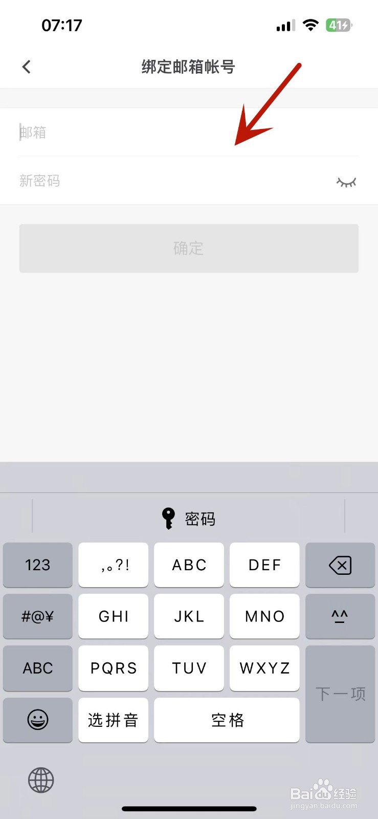 石墨文档在哪绑定上邮箱帐号