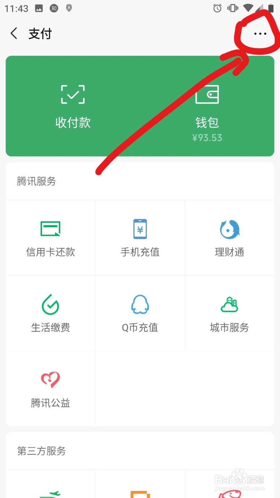 微信怎么转账