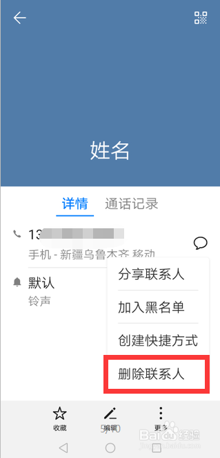 华为手机怎么删除通讯录联系人