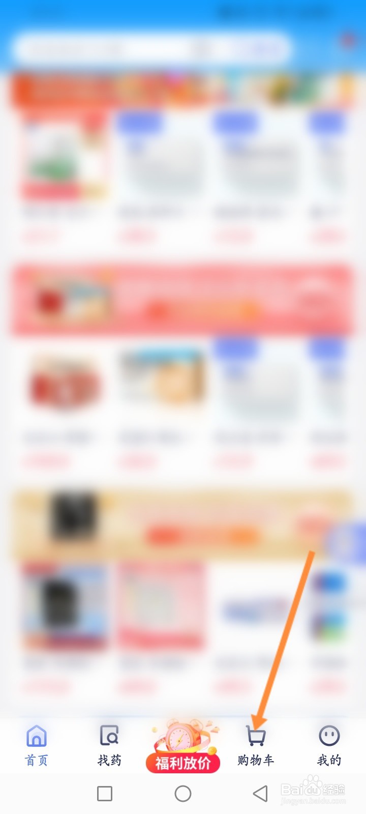 1药网软件怎么删除购物车商品