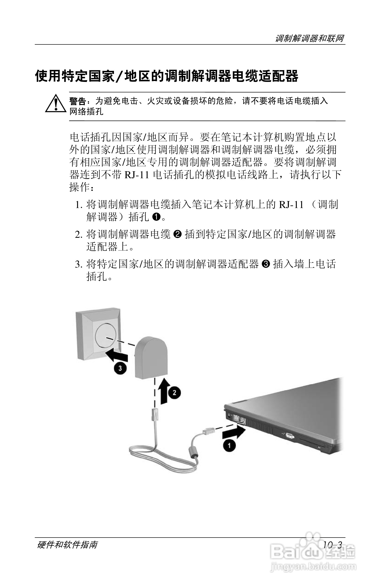 惠普(康柏) HP Compaq nc6230笔记本电脑说明书:[13]