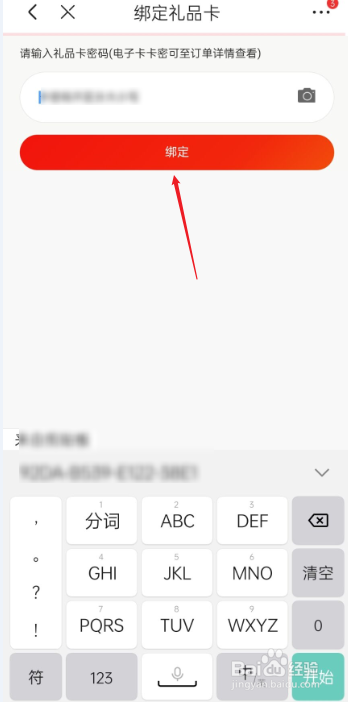 京东如何绑定礼品卡