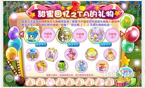 奥比岛4周年甜蜜回忆活动怎么做呢?