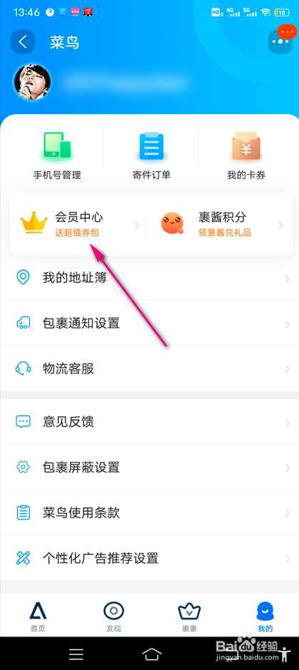 淘宝菜鸟裹裹会员怎么开通