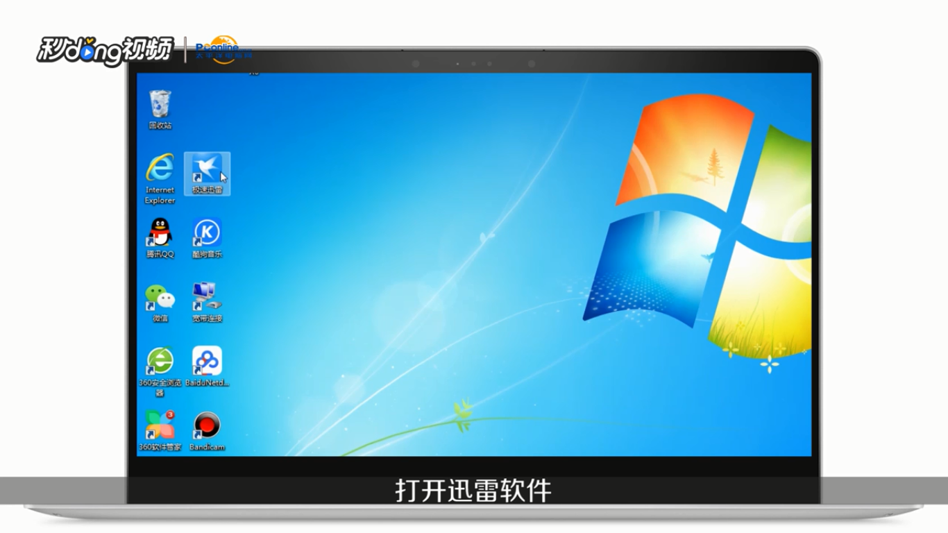 迅雷下载文件到99.9%就停止了怎么办