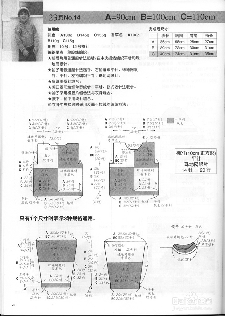 图解纯手工编织儿童毛衣－多种款式：[2]7－12