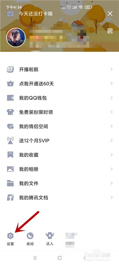 QQ双击头像动作怎么关闭