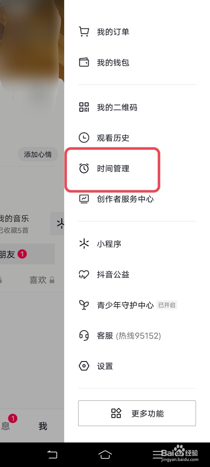 抖音如何设置休息提醒时间