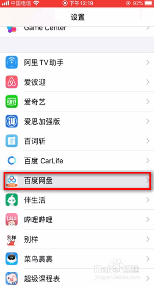 苹果手机如何授权给其他软件