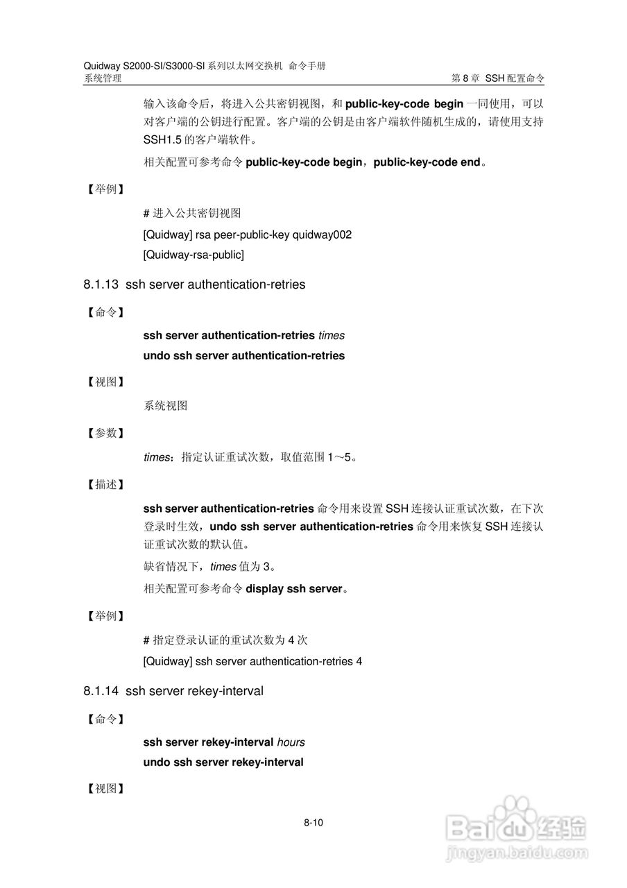 华三交换机S2000-SI形说明书:[47]