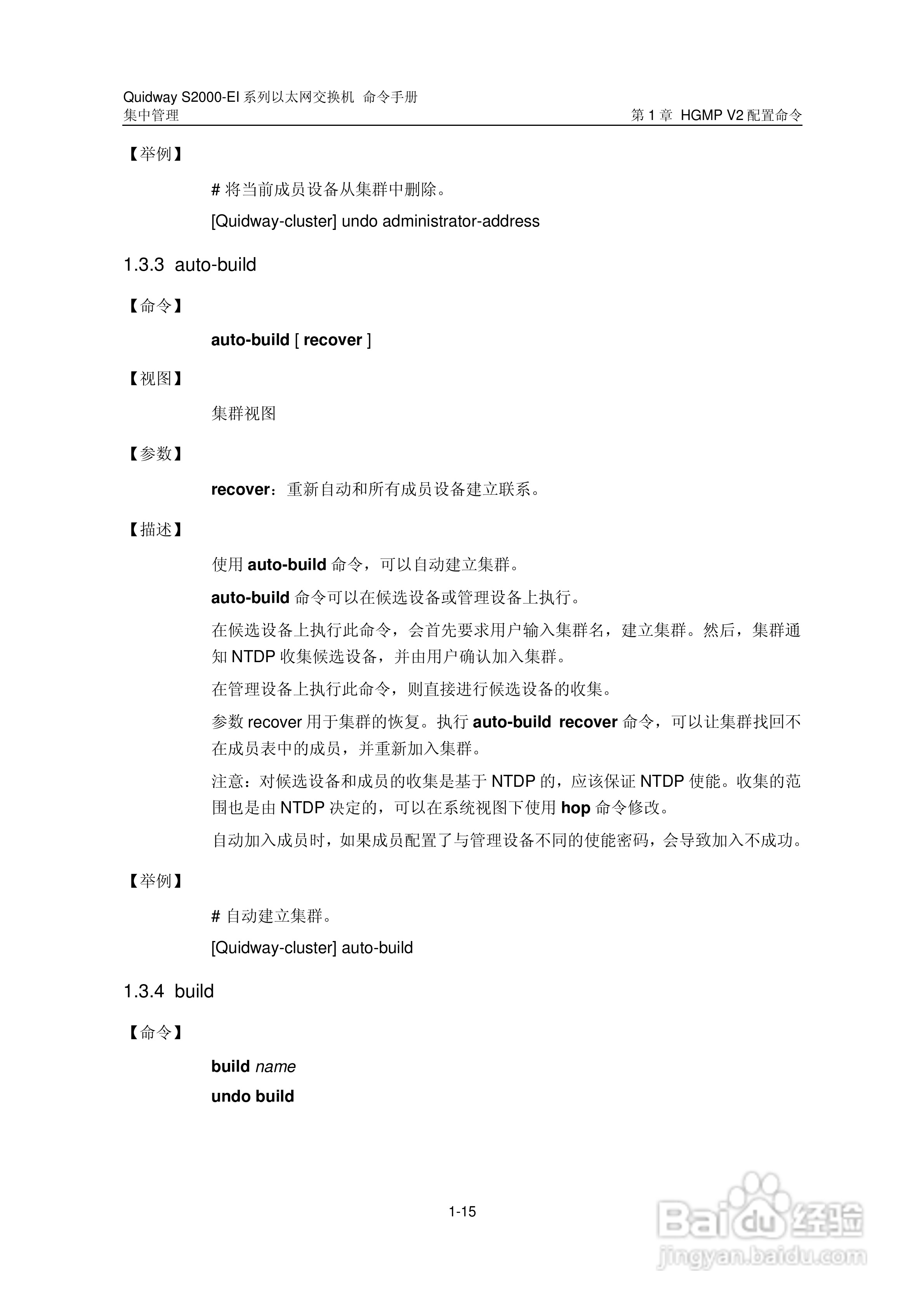 华三交换机S2000-EI形说明书:[17]