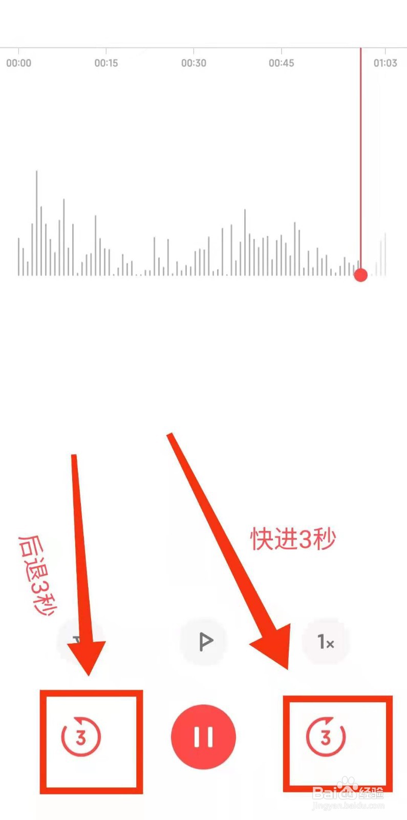 小米手机怎样设置“快进或者后退3秒”查看录音