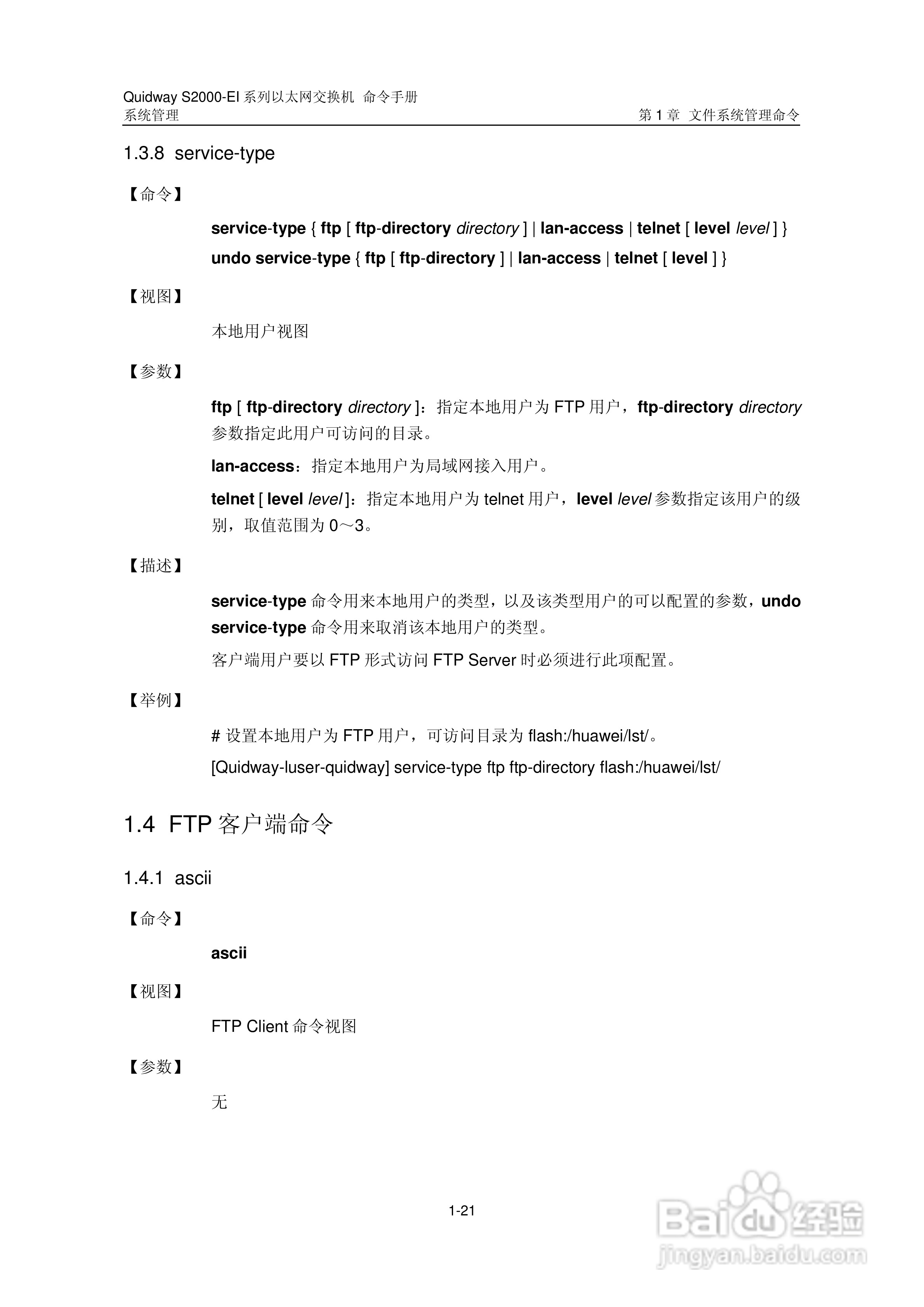 华三交换机S2000-EI形说明书:[32]