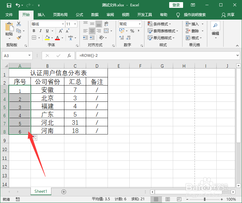 Excel表格中如何快速编序号