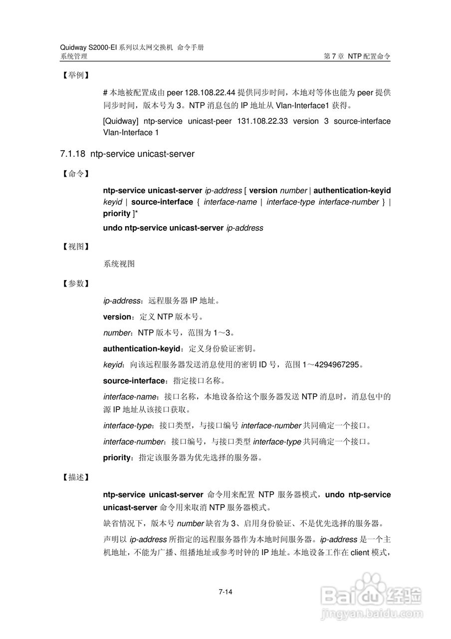 华三交换机S2000-EI形说明书:[42]