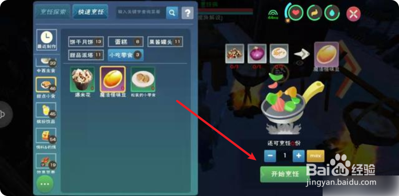 创魔魔法怪味豆怎么做