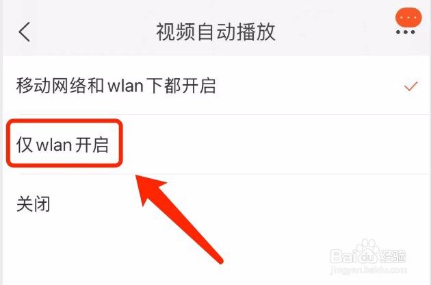 淘宝如何设置仅在Wi-Fi开启视频自动播放
