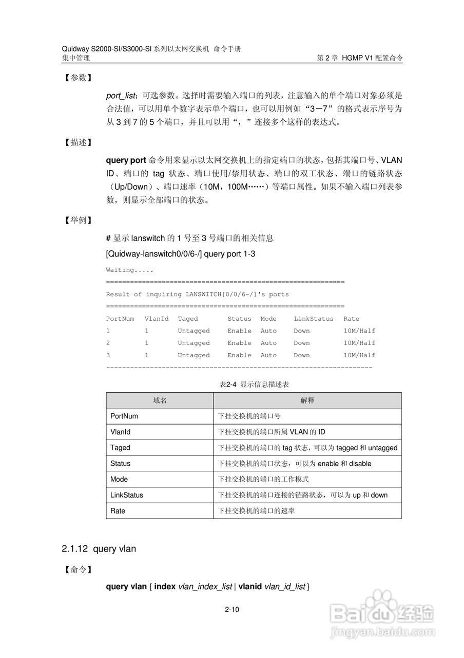 华三交换机S2000-SI形说明书:[16]