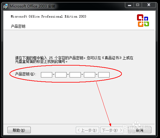 如何安装office2003