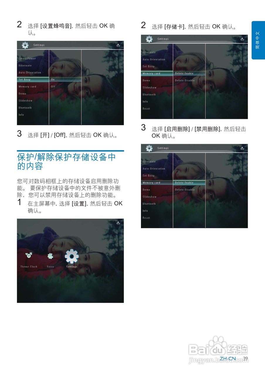 飞利浦SPH8208数码相框使用说明书:[5]