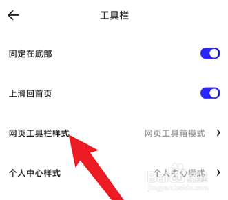 夸克浏览器更改工具栏模式的方法