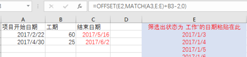 Excel根据开始日期和工期统计结束日期