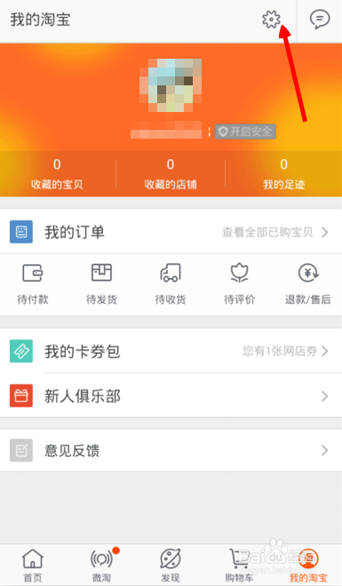 手机淘宝怎么查看版本更新