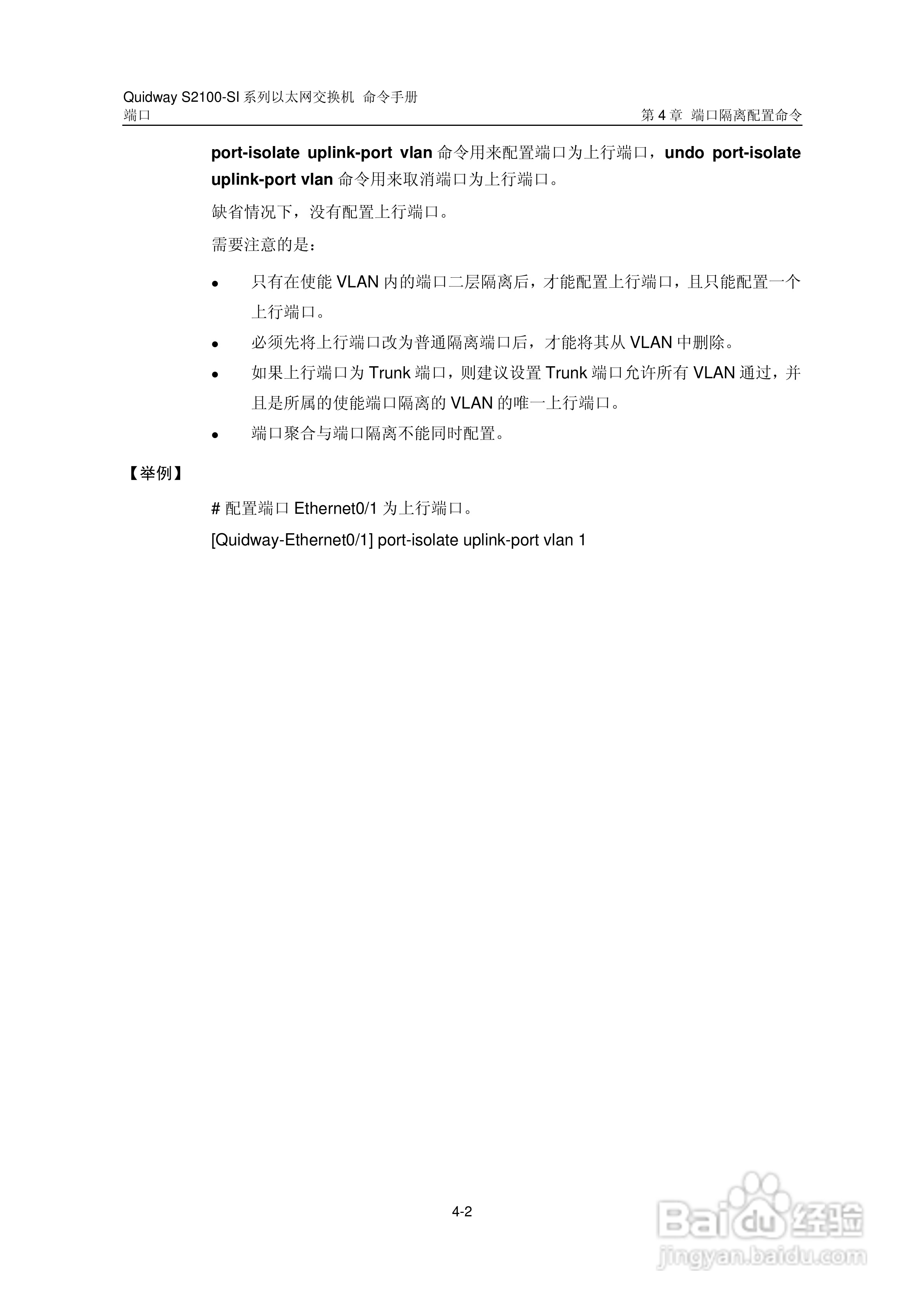 华三交换机S2100-SI形说明书:[5]