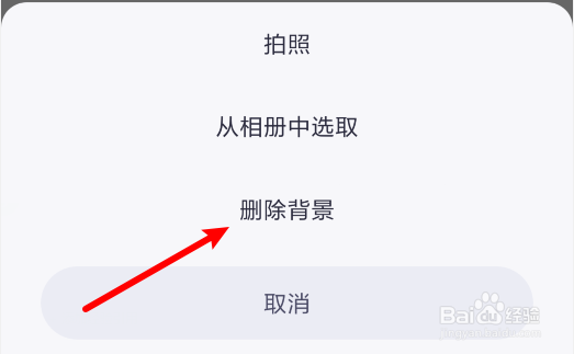 组CP如何删除背景