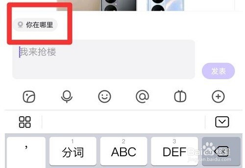 贴吧如何显示位置