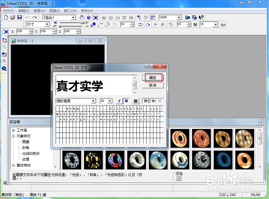 ulead cool 3d中给文字添加红色旋转特效