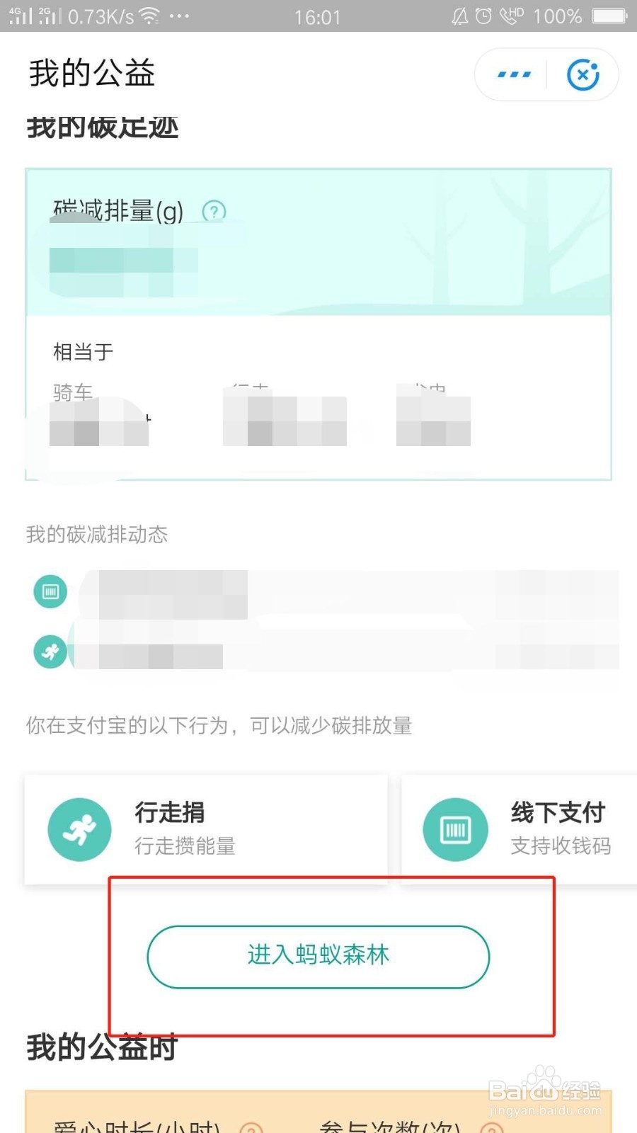如何通过支付宝做公益