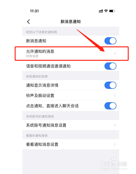 在哪里把钉钉“允许通知的消息”的按钮全部打开